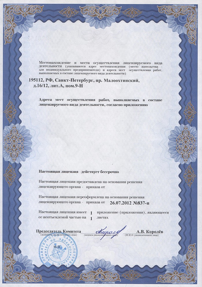 Лицензия на осуществление фармацевтической деятельности в Радченко